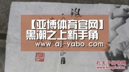 亚博体育